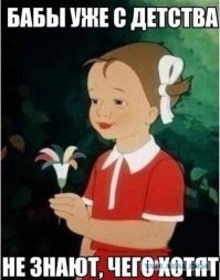 Не в тему , но это суть женской логики !)