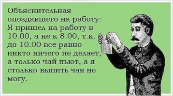 Всегда есть чему учиться: 17 гениальных объяснительных