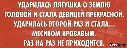 Мораль: головой нужно биться правильно