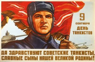 Кстати с Днем Танкиста, всех причастных!