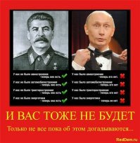 Шутки Сталина