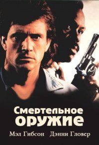 Комедийный боевик и криминальная комедия 80-90х годов 20 века