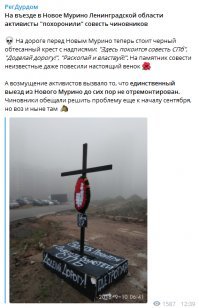 А ещё в Питере нашли могилу совести чиновников.