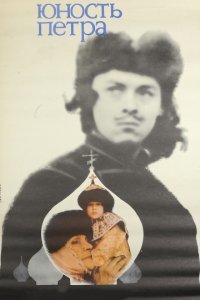 А как же эта "трилогия" ? 
По мне самое историческое кино про Петровскую эпоху. Не то что "выдуманный"  Сказ.