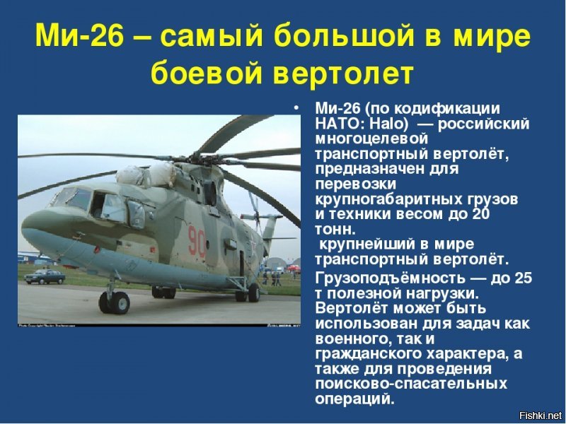 «Так могут только русские»: Самый большой вертолет РФ спас и перевез самый большой вертолет США