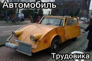 25 людей, которые сильно переборщили с тюнингом своих авто