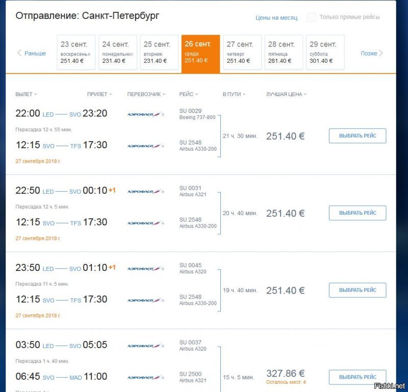 Ребята просто хотят попросить денег у государства. Из кармана налогоплательщика в очередной раз оплатят бизнес ,который с нас потом поимеет бешеными ценниками на билеты
Летаю по направлению Санкт Петербург- Тенерифе  .ПРилагаю скрины по Испанской авиакомпании ТУДА и ОБРАТНО по Аэрофлоту только ТУДА и ОБРАТНО.  выборка на похожие даты и одного человека. Видать в Испании керосин дешевле.Вот и получается,что Испанцами я могу слетать туда обратно за ТРИДЦАТЬ тысяч  ,а Аэрофлотом за ПЯТЬСОТ,  Убыточные ублюдки