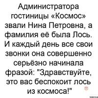 про "космос"