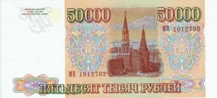 В 90-е ездил на работу на первой  маршрутке в 7 утра... проезд стоил 600 рублей. Каждый день я водителю давал банкноту 50000 рублей. Он говорил, что сдачи нет. Я ехал бесплатно. Так катался дней десять. Но однажды водитель, гад такой, дал мне сдачу по 1000 рублей....