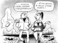 Гадим дальше, во всем виновата власть, а не народ