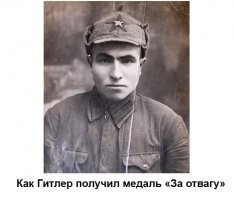 Гитлер на еврейском кладбище