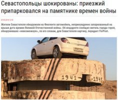 Таки да. Гугление по картинке показало, что это Севастополь, ДОТ и балбес со Ставрополья.