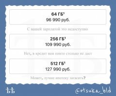 Дело не в айфоне, он всегда дорого стоил, дело в рубле. Но не переживайте, Путин верит в рубль.