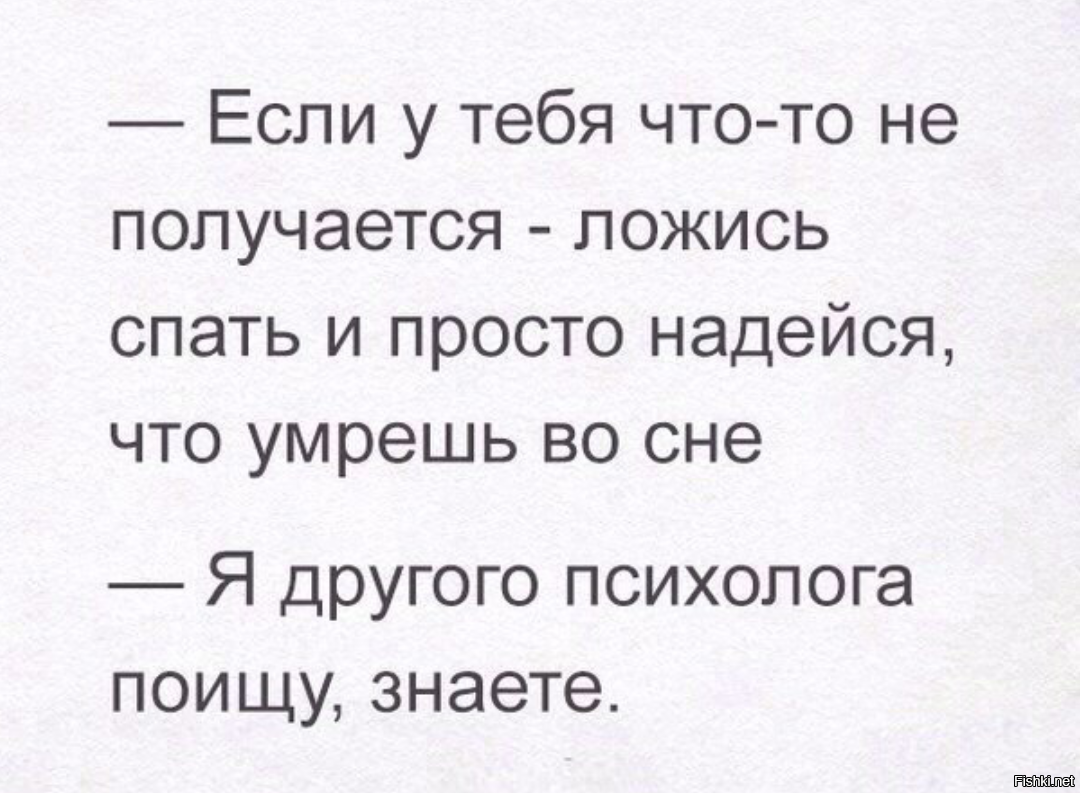 Я поищу. А можно мне другого психолога. А можно мне другогопстхолога. Шутки про психологов а вы точно психолог. Мне нужен психолог.