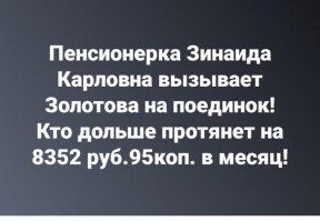 #ЗолотовЧеллендж: Дуэли снова популярны в России