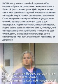 Автора советов "Как убить своего мужа" судят за убийство супруга