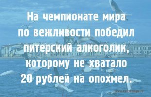 Как Питер меняет людей