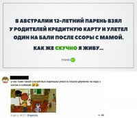 Как 12 летний улетел за границу?