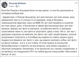 "Ездили в Солсбери оторваться": Петров и Боширов дали интервью