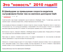Штраф в 1000000 $ за превышение скорости!