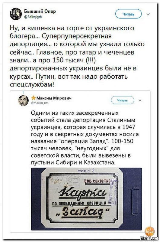 Не было там 100-150 тыс. как и расстрелов членов семей.

Одна из самых масштабных операций по депортации населения Западной Украины произошла в октябре 1947 года. Она вошла в историю под кодовым названием «Запад». Основываясь на документальных материалах, замысел проведения в западно-украинском регионе очередной и массовой репрессивной акции принадлежит заместителю министра государственной безопасности СССР генерал-лейтенанту С. Огольцову и министру государственной безопасности УССР генерал- лейтенанту С. Савченко, которые в совместном письме на имя министра госбезопасности СССР генерал-полковника В. Абакумова от 24 мая 1947 года просили разрешения от Министерства госбезопасности СССР продолжить депортационную практику, мотивируя свою просьбу следующим образом: «Выселение семей ОУНовцев и бандитов, как показал опыт, явилось весьма эффективной мерой борьбы с оуновским подпольем и бандитизмом, в значительной степени способствовало разложению подполья и банд, вызывало явку с повинной, затрудняло ОУНовским главарям вербовку новых членов ОУН и бандитов, толкало явившихся с повинной на активную борьбу с бандами, сокращало пособническую базу, так как местное население, боясь такой репрессии, как выселение семей, отказывалось оказывать бандитам материальную помощь»