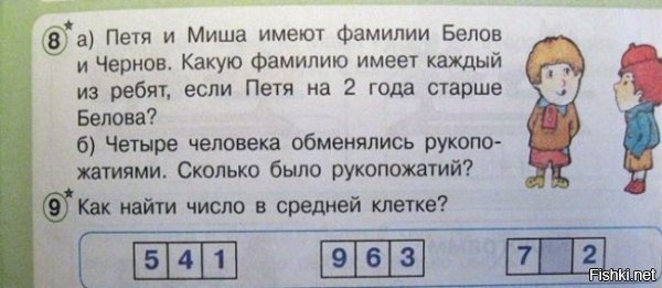 Часть заданий вполне нормальная. Например, здесь ничего сверхъестественного не вижу.

Кстати, ответы:
8а - Петя Чернов и Миша Белов,
8б - шесть,
9 - восемь.

Здесь тоже ничего такого нет.

Курицу не готовят вместе с рыбой. Таким образом, вместе с сазаном и щукой жарили карася, а курицу, соответственно, варили.

ПС. Может быть я в пять утра уже подтормаживаю и чего-то ужасного не замечаю?!