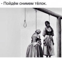 Строят виселицу