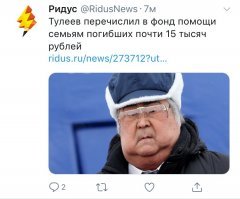 Как он вообще кемеровчанам в глаза может смотреть ?