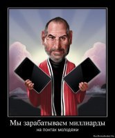 Издеваются над продукцией компании Apple только нищеброды. Например, такие как я