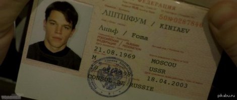 Что написано в паспортах звезд