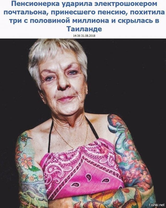 Блин, если татуировки убрать, вылитая соседка наша, по старому дому. Но они с бабушкой дружат, я-бы уже знал вытвори тётя Вия что-то подобное :) Да и не в России она живёт, сумку с рублями у почтальёна забрать не могла.