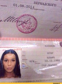Ничего интересного. Вот паспорт какого-то Егора куда интересней.