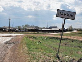 Как мы искали «фишки» известных городов в алтайских селах с теми же названиями