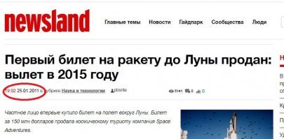 Турист полетит к Луне(?)