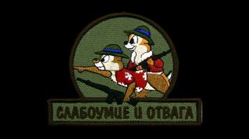 Заслужили нашивку, молодцы! -_-