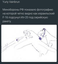 "Всем специалистам понятно, что под прикрытием нашего самолета Ил-20, предполагая, что в этом направлении сирийские системы ПВО действовать не будут, был нанесен удар..."