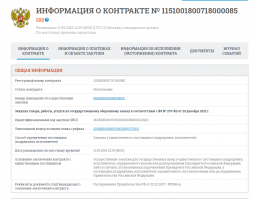Слушай  помоги чем можешь! А то у меня уже голова опухла))))

Я никак не могу взять в толк.........А почему Навальный не продемонстрировал контракт(скриншот ниже) , который кстати то же заключён по тем же пунктам и для тех же частей тог же региона, но только уже в Сентябре ?

Как это не стыкуется с Лёхиными словами что ВСЕ контракты превышены по цене. Или может я чего не понимаю?