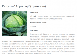 Предположения?? )))  Ещё чуть-чуть и мы поставим финальную точку, после того как ты задашь правильный вопрос, в нашем разбирательстве!

Далее , там можно найти капусту и по 1 (одному) рублю)) см. скриншот.
Можно и по по 7-10-13 р.  Но вот только по каким условиям, правильно ЗВОНИТЕ договоримся.
А так же там такие цены по переписи Вкратце (см. скриншот) капуста( для примера привёл продажу картофеля но не суть , важна сама схема продажи) в Новгородской области и покупатель в Крыму должен сам оплатить перевозку.
 

Насчёт Ашана, что там по 13 рублей, ну тут надо вспомнить маркетинговую политику таких сетей..........Например в "Ленте" есть такая акция на Пасху "Одно яйцо, один рубль!"
Ну на первый взгляд не логично, ведь они работают себе в убыток ибо себестоимость ну как минимум рубля 3-4-5  ( в зависимости от региона), а они берут и продают.........А ларец просто открывается, покупатель приходя за "Халявой" непременно что нибудь возьмёт ещё, дороже чем в других магазинах на 10-15-50 копеек))

Вот так же и с капустой везде по городу она там 30-40-50 а у них 13, и при чём наверняка там ограничение в одни руки, в один чек ну там 5 кг.

Золотов не мог начать оправдываться перед Навальным и вот в этом случае он дал полит. очки Навальному.
Если бы у Алёшки были доказательства он побежал бы в суд и только потом начал бы пилить видосы с "разоблачением".
Цель как раз и заключалась что бы перед ним начали оправдываться! Вот тогда бы он смог заявит "Меня Власти боятся, признают , возводят меня до своего уровня!"

И если бы Золотов с бумажками начал делать такое видео , Навальный ТУТ ЖЕ не отходя от экрана заявил "А я Вам не верю, Вы подделали бумажки, для вас это раз плюнуть!"

.........."И в конце-концов, если бы это было правдой, что в Крыму увеличением объемов можно выйти на самоокупаемость, то все равно поднятие вопроса полезно тем, чтобы россияне знали, во сколько им реально обходится Крым с непрямыми дотациями.".........
Нет это опять таки подняло волну хайпа как однажды Лёлик уже делал "Хватит кормить Кавказ!"

На что ему умные люди ответили "Может и другие регионы хватит кормить, пусть сами по себе!?"