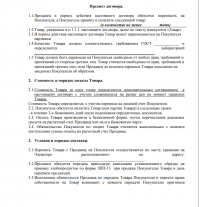 Предположения?? )))  Ещё чуть-чуть и мы поставим финальную точку, после того как ты задашь правильный вопрос, в нашем разбирательстве!

Далее , там можно найти капусту и по 1 (одному) рублю)) см. скриншот.
Можно и по по 7-10-13 р.  Но вот только по каким условиям, правильно ЗВОНИТЕ договоримся.
А так же там такие цены по переписи Вкратце (см. скриншот) капуста( для примера привёл продажу картофеля но не суть , важна сама схема продажи) в Новгородской области и покупатель в Крыму должен сам оплатить перевозку.
 

Насчёт Ашана, что там по 13 рублей, ну тут надо вспомнить маркетинговую политику таких сетей..........Например в "Ленте" есть такая акция на Пасху "Одно яйцо, один рубль!"
Ну на первый взгляд не логично, ведь они работают себе в убыток ибо себестоимость ну как минимум рубля 3-4-5  ( в зависимости от региона), а они берут и продают.........А ларец просто открывается, покупатель приходя за "Халявой" непременно что нибудь возьмёт ещё, дороже чем в других магазинах на 10-15-50 копеек))

Вот так же и с капустой везде по городу она там 30-40-50 а у них 13, и при чём наверняка там ограничение в одни руки, в один чек ну там 5 кг.

Золотов не мог начать оправдываться перед Навальным и вот в этом случае он дал полит. очки Навальному.
Если бы у Алёшки были доказательства он побежал бы в суд и только потом начал бы пилить видосы с "разоблачением".
Цель как раз и заключалась что бы перед ним начали оправдываться! Вот тогда бы он смог заявит "Меня Власти боятся, признают , возводят меня до своего уровня!"

И если бы Золотов с бумажками начал делать такое видео , Навальный ТУТ ЖЕ не отходя от экрана заявил "А я Вам не верю, Вы подделали бумажки, для вас это раз плюнуть!"

.........."И в конце-концов, если бы это было правдой, что в Крыму увеличением объемов можно выйти на самоокупаемость, то все равно поднятие вопроса полезно тем, чтобы россияне знали, во сколько им реально обходится Крым с непрямыми дотациями.".........
Нет это опять таки подняло волну хайпа как однажды Лёлик уже делал "Хватит кормить Кавказ!"

На что ему умные люди ответили "Может и другие регионы хватит кормить, пусть сами по себе!?"