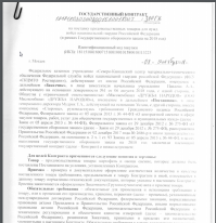 Слушай  помоги чем можешь! А то у меня уже голова опухла))))

Я никак не могу взять в толк.........А почему Навальный не продемонстрировал контракт(скриншот ниже) , который кстати то же заключён по тем же пунктам и для тех же частей тог же региона, но только уже в Сентябре ?

Как это не стыкуется с Лёхиными словами что ВСЕ контракты превышены по цене. Или может я чего не понимаю?