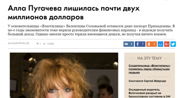 Деньги она то же с умом вкладывает,помница с Властелиной шум был-удачно вложила...