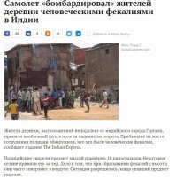 "Отходы жизнедеятельности сбрасывают в воздухе	
Туалет в самолет и туалет в старом поезде – две разные вещи. В первом случае отходы не сбрасывают во время полета, так как с технической точки зрения это невозможно."
Ога, ога