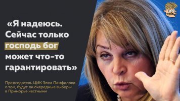 Я всегда говорил, что результаты голосования в РФ известны только Богу.
Подтверждено официально! И теперь мы знаем, кого нужно назначить на должность председателя ЦИК, а кого уволить по профнепригодности.