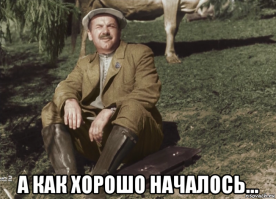 Опять говнопост...