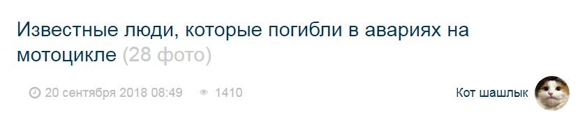 Чо, прям - все и на одном мотоцикле???  Да утопите вы его уже, нафиг, пока он всех не угробил...