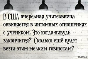 Муж узнал о романе своей жены-учительницы с 15-летним школьником