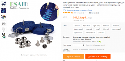 Шнуркострадательное