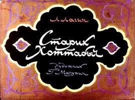 У меня такой был.