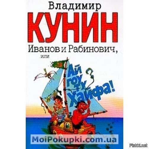 Весьма вольный пересказ произведения "Иванов и Рабинович"