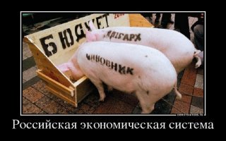 "Мотивировать" надо увольнением за плохую работу и бюрократизм.

  " 76% россиян прямо визжат от радости! Это именно то чего они ждали от властей. Главное чтобы чиновник был сыт и доволен - он же ночами не спит, все думает о благе народа. А народ потерпит, ничего с ним не случится. Главное чтобы войны не было и чтобы была стабильность. Ну и чтобы галеру не раскачивали."